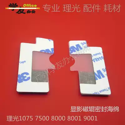 The developing roller seal Ricoh 2075 7500 8000 8001 9001 9002 7502 7503