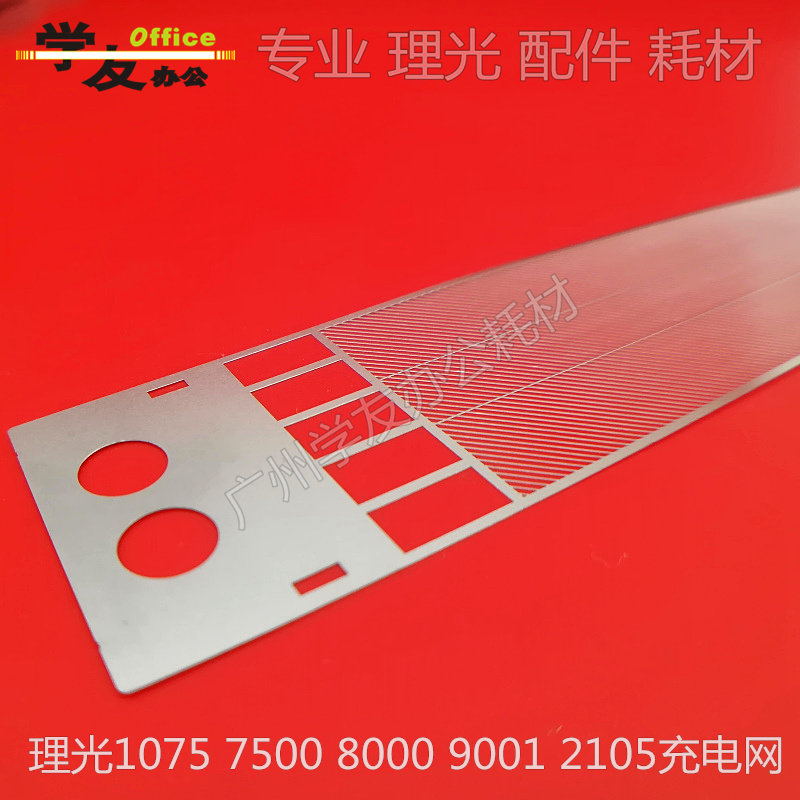 Charging network Shanji network Ricoh 2075 7500 8000 8001 9001 2090 2105 7502 7503