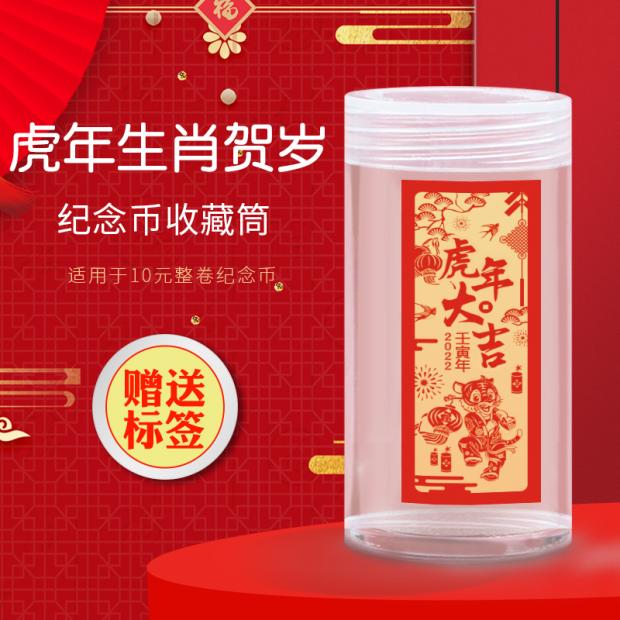 Mingtai zodiac pig rat cow tiger commemorative coin whole roll collection tube 20 roll coin tube 10 yuan coin storage protection tube