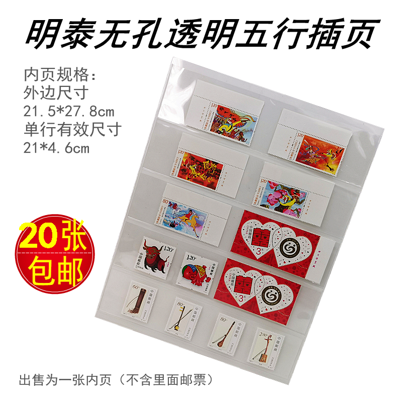 Mintai No holes transparent 5 lines Inner page Standard A4 Five rows of inserts Stamps Grain Ticket Collection Protection Hard Clips