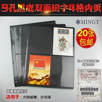 Mingtai PCCB девять -отверстие живая страница внутренняя страница черная нижняя двойная 4 -сильная 4 -х квадрат четыре четыре марки коллекции Юнион Внутренние страницы