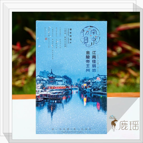Нанкин пейзаж открытка Qinhuai River Mei Ling Palace Сюанву озеро Мин Сяоалинг Джинлинг Турист -сувенирная карта