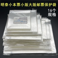 明泰 Большая версия пакета марок небольшой версии штамп прозрачная сумка для сбора небольшая полная листовая небольшая векселя для защиты сумки для хранения 16 типов