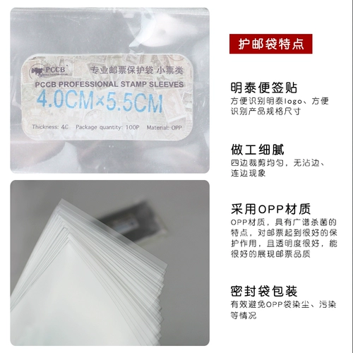 Mingtai PCCB Small Ticket Care Bag 1 Сумка 100 40*55 мм марки OPP MAMPS, почтовые мешки для защиты коллекции