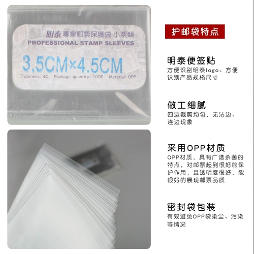 Mingtai PCCB Small Ticket Care Post Bag 1 Сумка 100 Технические характеристики 35*45 мм марки Phillytally Collection Secrope