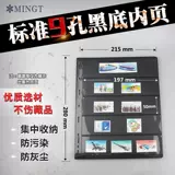 Mingtai PCCB Стандартный общий девять -отверстие живая страница внутренняя страница черная нижняя двойная 5 -линейная коллекция штамповных штампов.