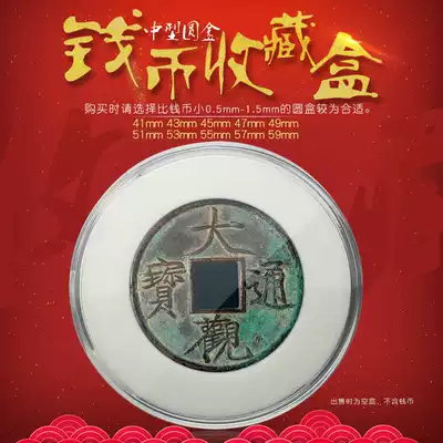 Mingtai PCCB acrylic Xianfeng money big money medium crystal collection round box coin box 41-60mm