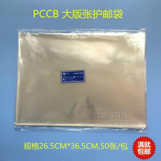 Mingtai PCCB large sheet protection pouch OPP large stamp protection bag 26 5cmtimes 36 5cm 1 pack 50