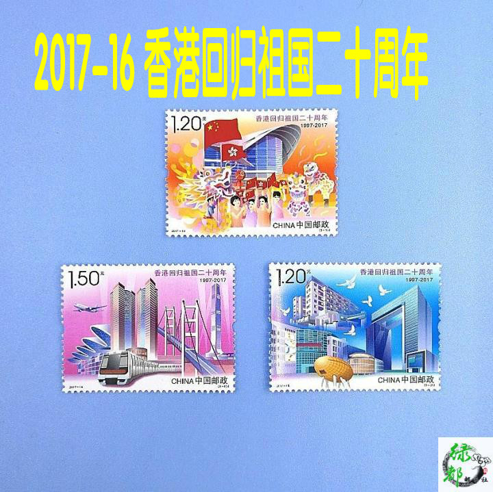 2017 China Stamps
