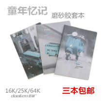 Daolin rubber set B5)16k 25K 64K childhood memories stationery office supplies notepad notebook notebook
