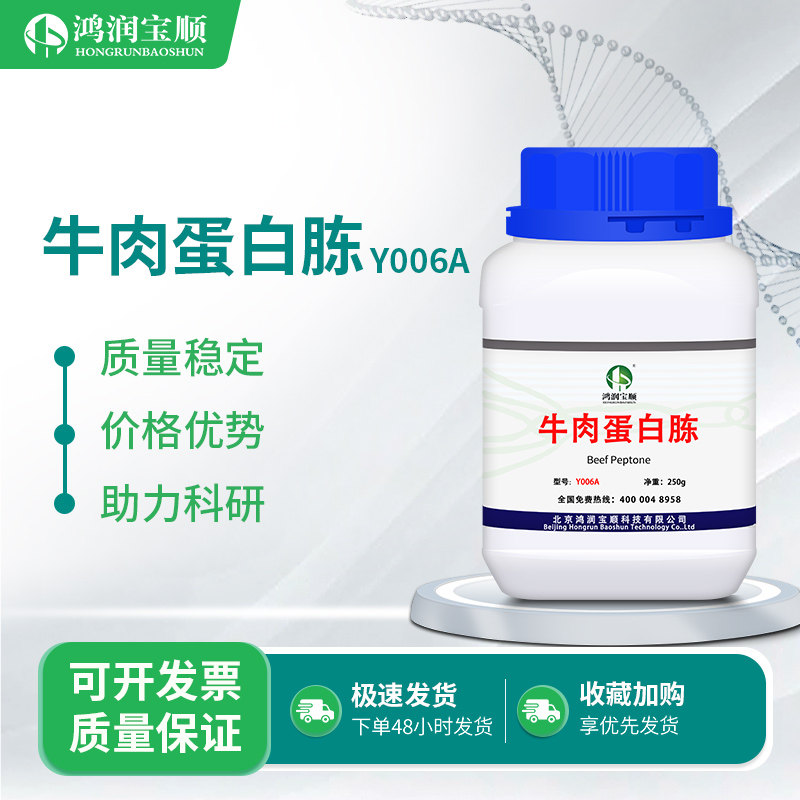 牛肉蛋白胨Y006A丨 生化制剂科研实验牛肉培养基牛肉提取物生物纯