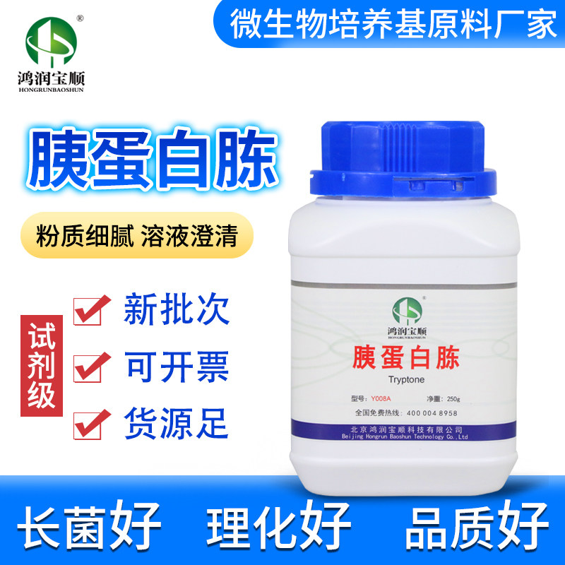 鸿润宝顺胰蛋白胨牛骨蛋白胨  TryptoneBR试剂级培养基专用