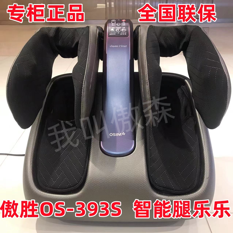 Proud OSIM leg Lele OS-393 uSqueez2 lift grade version 393S leg foot massager beauty leg instrument