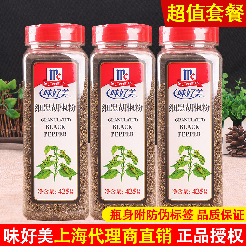 McCormick Fine Black Pepper 425g*3 Bottle Commercial Pizza GrillEd Pasta Steak Salad Seasoning