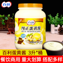 Bailey Pure Mayo 3kg Vegetable Fruit Salad Sauce Chicken Drumstick Dip Sushi Sandwich Burger Sauce