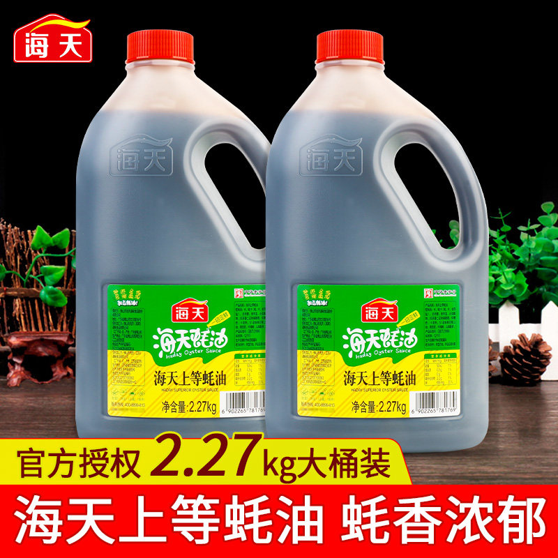 Sea Day Superior Oyster Oil 2270g * 2 large barrel Home Consumption Oil Fried Vegetable Barbecue Seasoning hot pot Dip Condiment