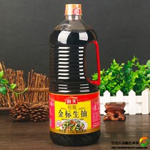 6 bottles of Haitian Premium Gold standard soy sauce 1 75L household cooking cold hot pot brewing soy sauce kitchen seasoning