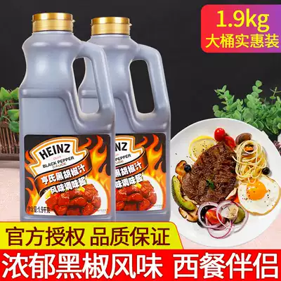 Heinz Black Pepper Juice 1 9kg * 2 Bucket Commercial Steak Black Pepper Sauce Black Pepper Sauce Italian Sauce