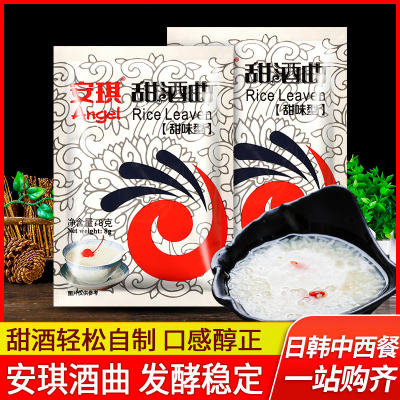 Angel Sweet Wine Yeast 8g*2 household 10 free shipping Rice Wine yeast, Sweet Rice wine, glutinous rice wine, sweet wine fermentation powder