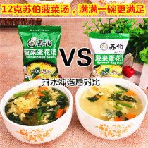 30 packs of Suber soup spinach egg soup 12G breakfast convenient fresh ready-to-eat vegetable soup brewing instant soup bag