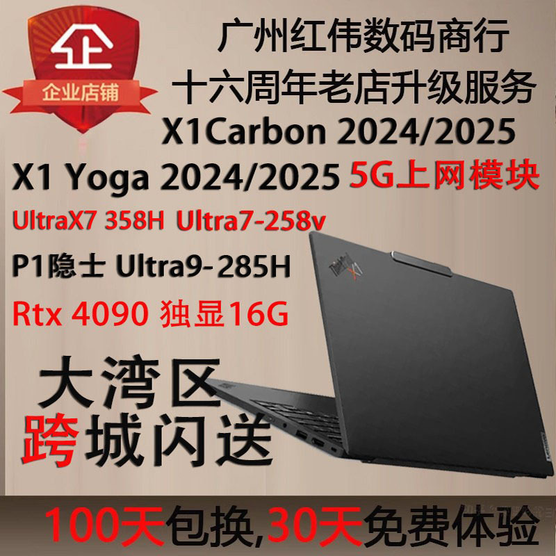 ThinkPad X1 Carbon 07cd 2025 X7 358H 5G P1 U9 285H X1 Yoga