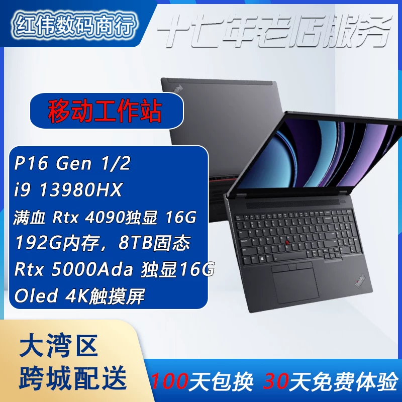 ThinkPad P17 Xeon 192ГP15 второго поколения i9 P16 P16V 2026 Pro5000