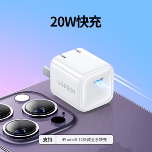 【绿联】苹果小金刚充电器头pd20W