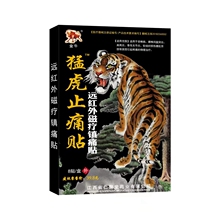 【拍3件】猛虎止痛贴万痛筋骨贴3盒共24贴