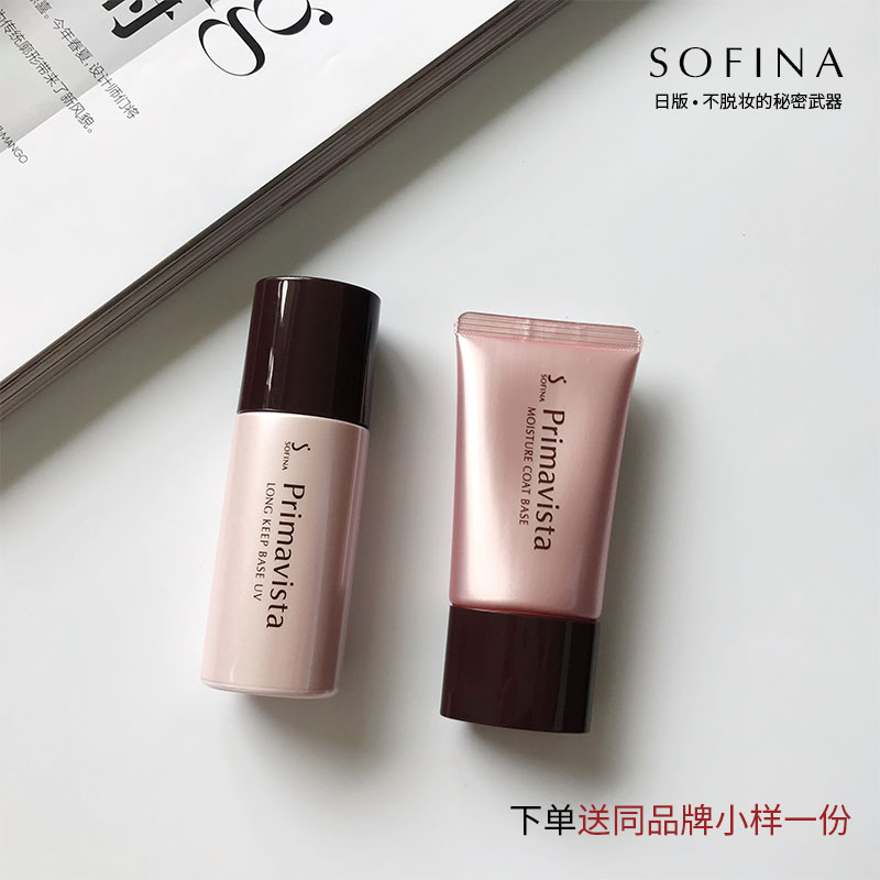 Phiên bản Nhật Bản của chính hãng Sofina Sufina Primavista kiểm soát dầu trang điểm trước khi sữa cô lập kiểm soát dầu giữ ẩm kem che khuyết điểm nhiều màu