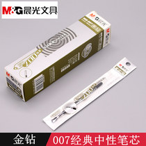Morning light stationery gold drill MG-007 sub warhead 0 5 medium pen signature pen water refill tecore black blue red 20