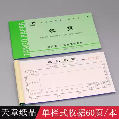 Tiangzhang non-carbon compound receipt receipt two-way Triple column single column column multi-column 4831A Green Sky chapter A4821A