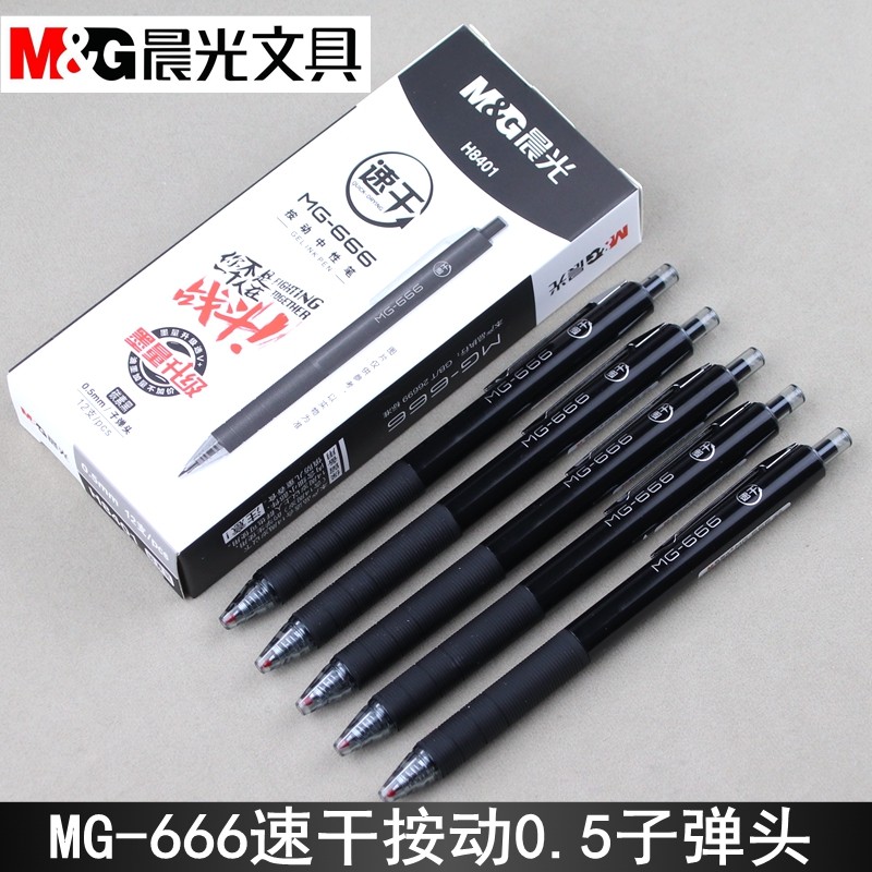 Morning light stationery MG-666 speed dry press in motion pen 0 5mm refill Student exam waterborne pen AGPH8401