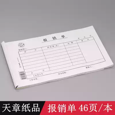 Green Sky Chapter Accounting Voucher Reimbursement Single Tiangzhang Paper Financial Accounting Office Supplies Reimbursement Documents