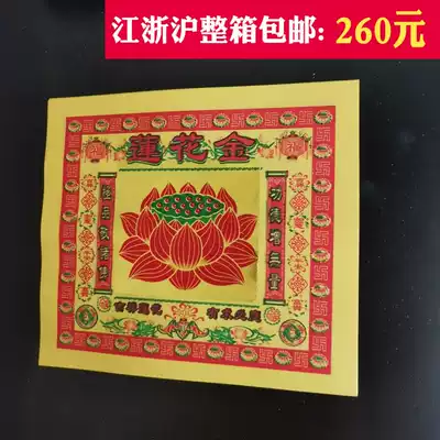 Full box 180 packs of Lotus origami paper burning paper Jingtian hot stamping gold gold ingot paper can be matched