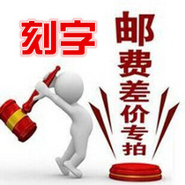 Engraved postal fee special shot fetal brush fetal hair seal umbilical cord seal fetal hair pendant