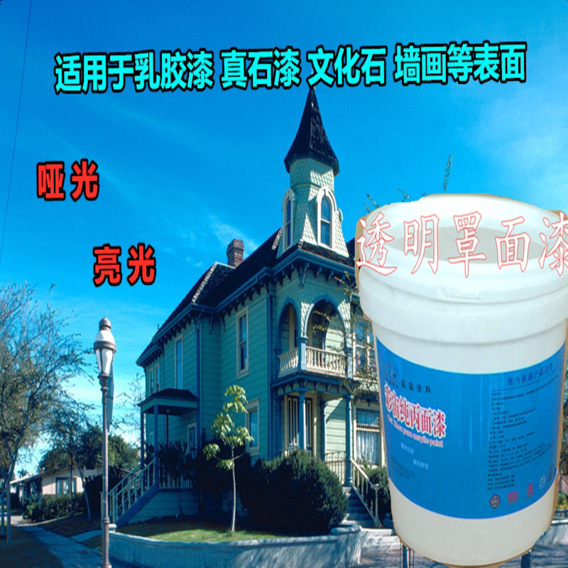 Bright Light Matt Water Transparent Hood Face Lacquered Gloss Oil Hood Photolacquered Waterproof Emulsion Paint Wall Painting Protect Real Stone Lacquered Surface Oil