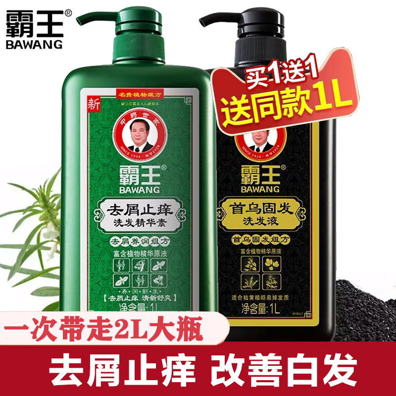 Bawang anti-dandruff itching oil control shampoo men and women He Shouwu solid hair dense hair shampoo black hair to improve white hair