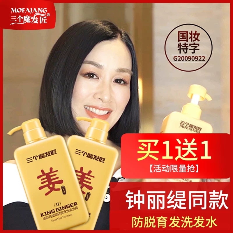 Officially authorized by three magic hair maker ginger shampoo ginger juice anti-hair loss shampoo oil control flagship store