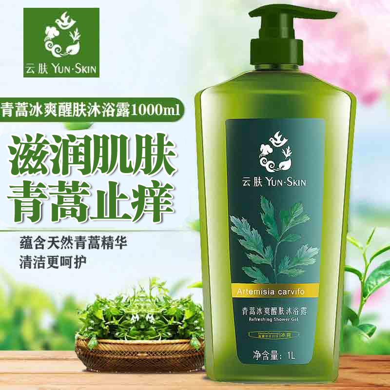 Cloud Skin Ice refreshing Artemisia anti-itch cleaning mint Acne Nourishing body lotion Bath Dew with fragrant, anti-mite and anti-acne