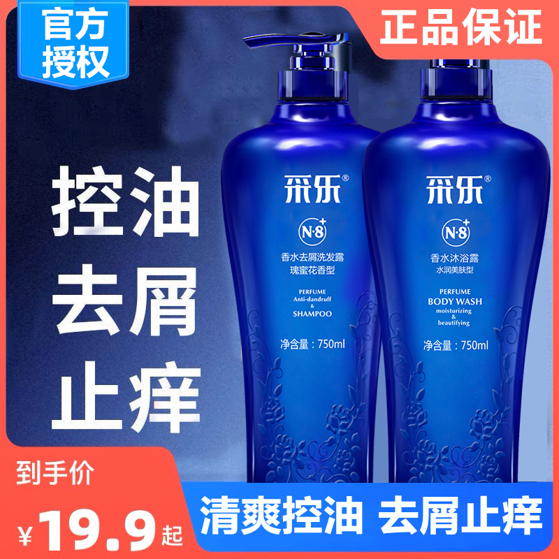Le N8 shampoo for men and women to stay fragrance to stop itching and clean oil fluffy masonoint soft wash