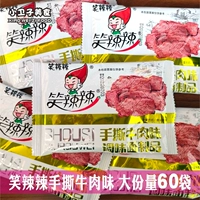 Xiao La Spicy Тертые острые полоски со вкусом говядины 20 г * 60 пакетов ностальгических пряных чипсов, глютеновые закуски из детства после 8090-х годов