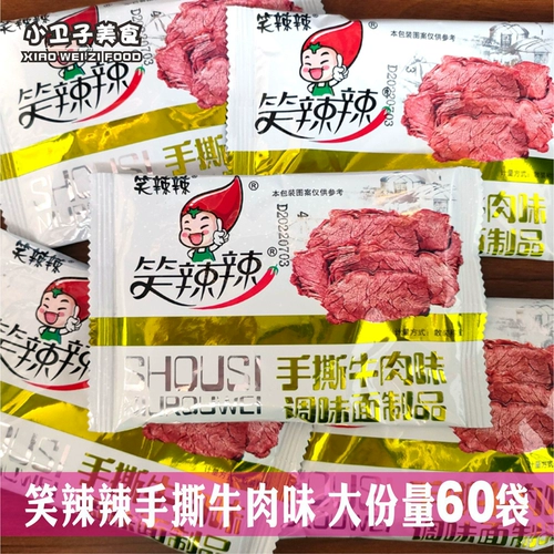Xiao La Spicy Тертые острые полоски со вкусом говядины 20 г * 60 пакетов ностальгических пряных чипсов, глютеновые закуски из детства после 8090-х годов