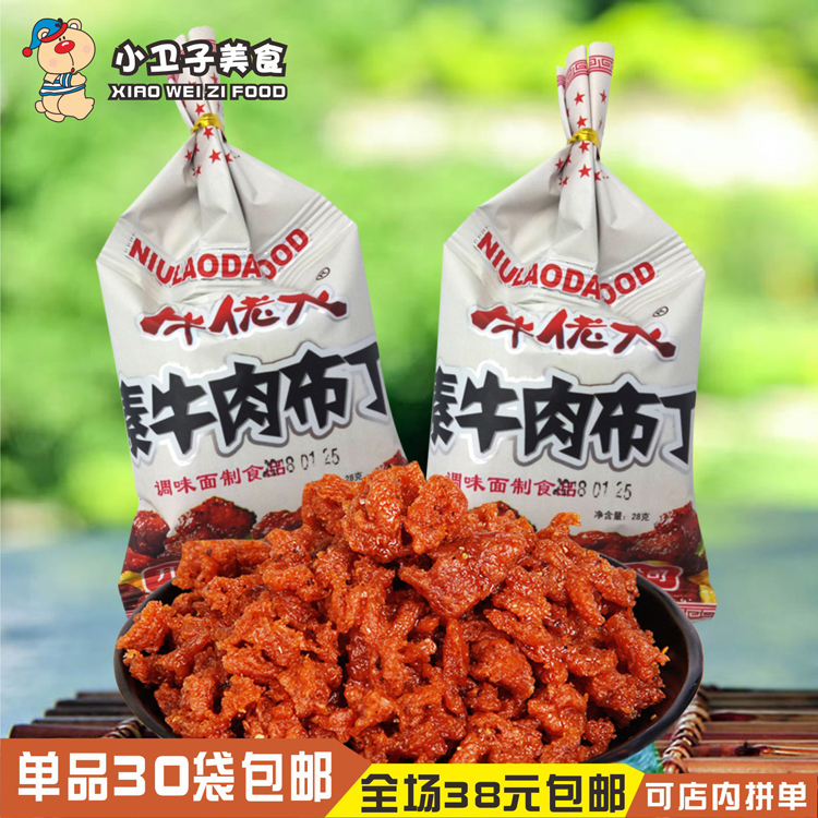 Shoot 30 bags of post-80s nostalgic snacks Cow big beef pudding spicy strips Gluten flavored noodle food