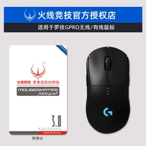 FireWire Competition for Logitech gpro wireless wireless Wired Edition GPW Mouse Foot Sticker Foot