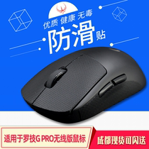 Firewire competitive mouse anti-slip sticker is suitable for Logitech G PRO wireless version button side foot slip sticker anti-sweat patch