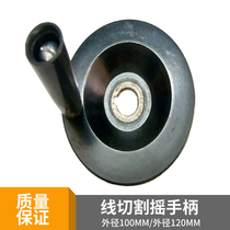 Wire cutting handwheel handlebar crank handle outer diameter 100MM 120MM inner hole 16MM 18MM 14 yuan