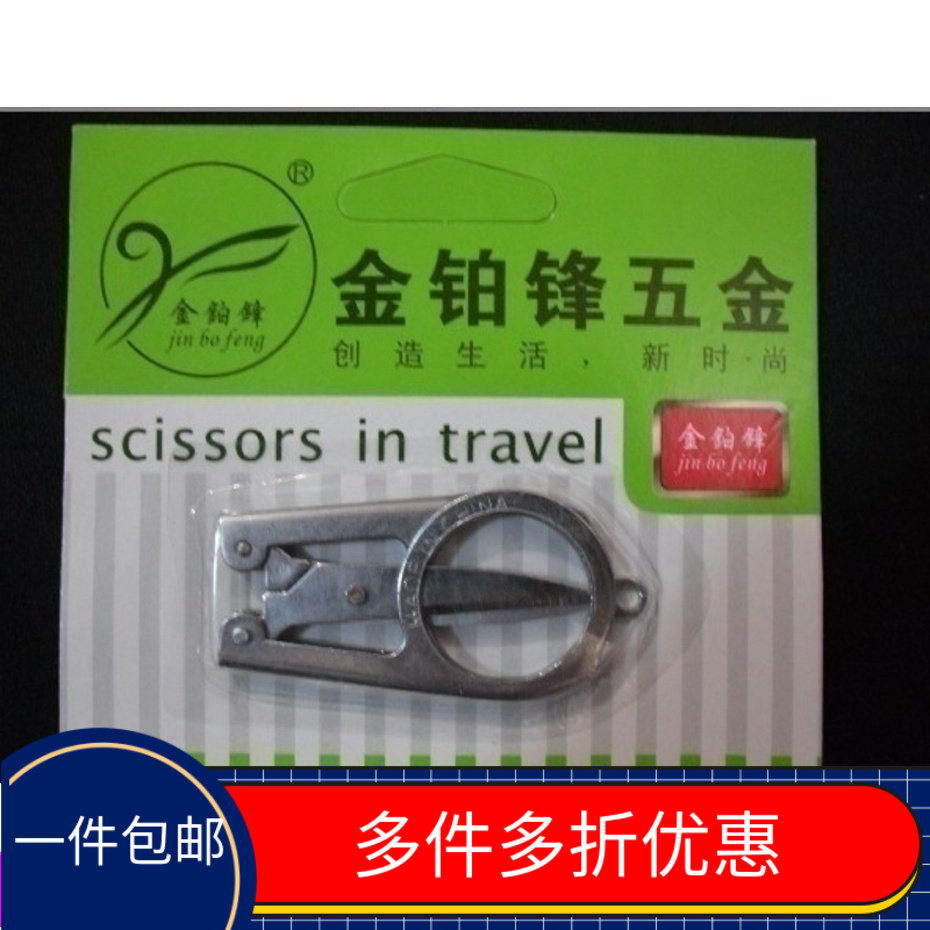 A portable folding small scissors travel scissors folded cut