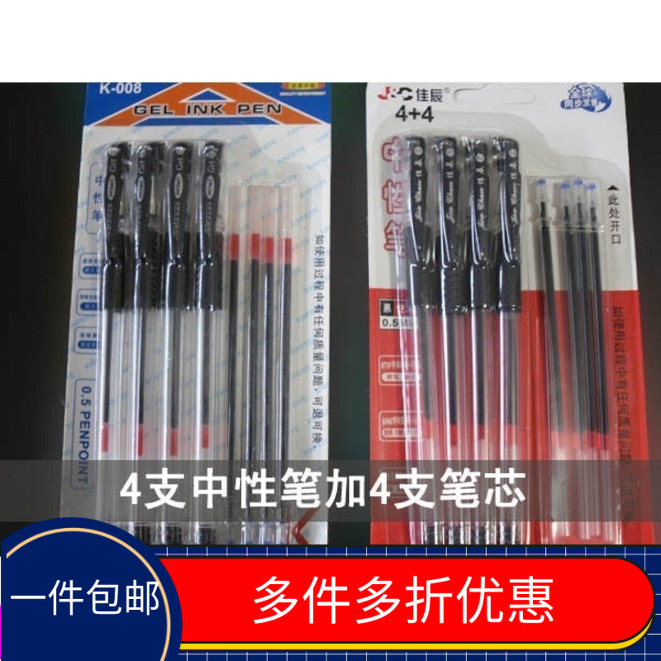 A special price for morning neutral pen suction pack 4 pen set with 4 pen core writing smoothly
