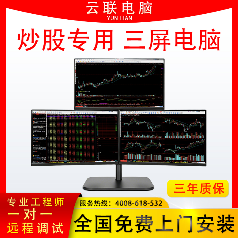 【2026 New Model Three-Screen】Multi-Screen Computer for Professional Stock Trading, One-To-Three Screen Connectivity, Multi-Screen Synchronization for Viewing Charts and Simultaneous Display 【2026 New Model Three-Screen】Multi-Screen Computer for Professional Stock Trading, One-To-Three Screen Connectivity, Multi-Screen Synchronization for Viewing Charts and Simultaneous Display