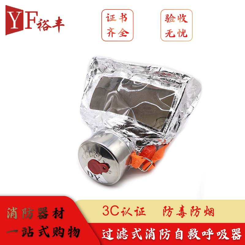 Fire Mask Home Fire Escape Mask Fire Smoke Hotel Filter Self-Rescue Hit Fire Equipment